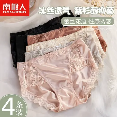 南极人内裤女士紫杉醇抗菌裆冰丝中腰夏季薄款性感新款蕾丝三角裤图片