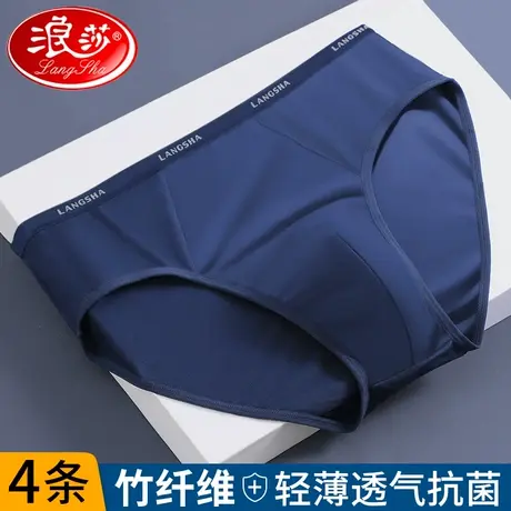 浪莎男士三角内裤男生夏季薄款抗菌透气青少年底裤男式冰丝短裤头图片