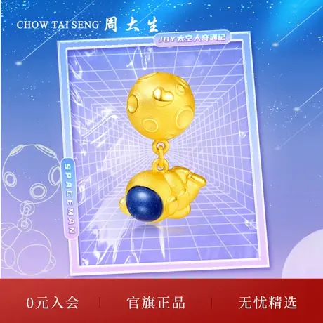 周大生黄金转运珠宇航员星球环游珐琅硬金手链足金三八妇女节礼物图片