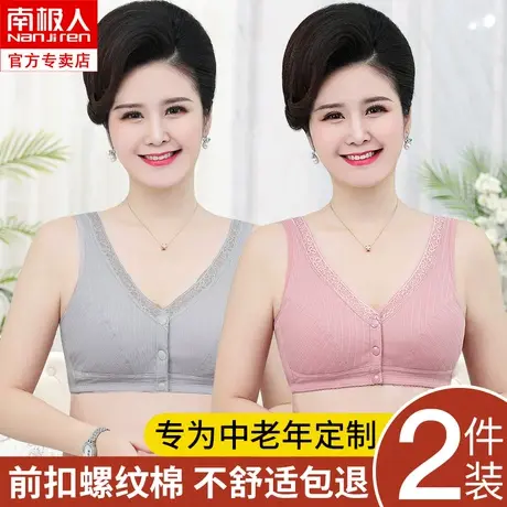 南极人妈妈内衣文胸中年妇女纯棉老年人背心式前扣胸罩聚拢无钢圈图片