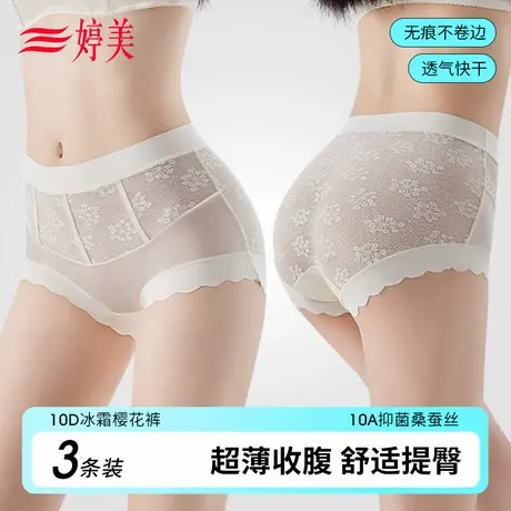 婷美超薄收腹冰霜樱花裤10A抑菌收小肚子不夹臀束腰提臀美体内裤图片