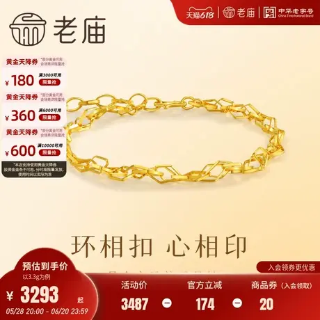 老庙黄金足金999方胜纹手足链5G菱形缠绕经典款时尚气质大气送礼图片