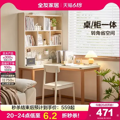 全友家居奶油风转角书桌书柜一体小户型卧室书房办公学习桌电脑桌图片