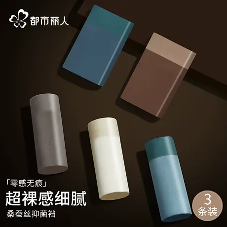 都市丽人冰丝内裤男士2025新款桑蚕丝抗菌裆运动透气四角平角短裤图片