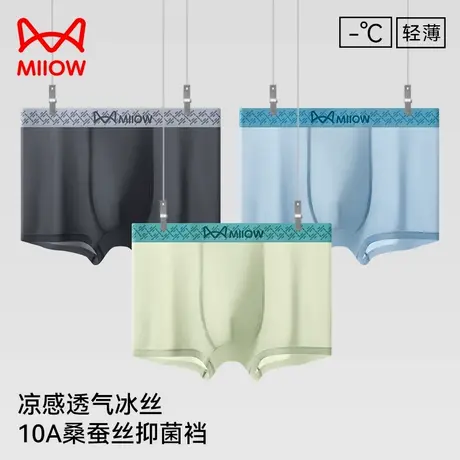 MiiOW/猫人内裤冰丝2025新款抗菌薄款四角裤夏季透气男生平角短裤图片