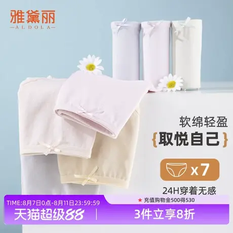 雅黛俪中腰内裤女棉柔舒适透气健康纯棉底裆全包裹不夹臀7条装图片