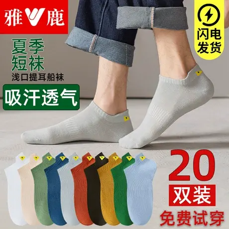 雅鹿袜子男士短袜春夏季纯棉薄款防臭吸汗短筒袜男生低帮船袜潮图片