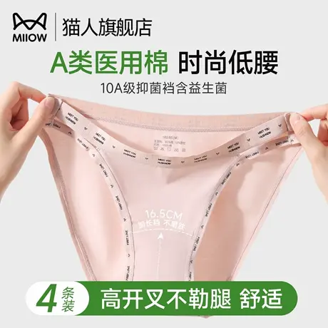 猫人低腰运动内裤女2025新款A类棉10A抑菌加长底裆女士纯棉三角裤图片