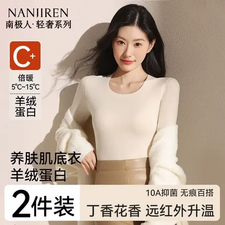 南极人无痕发热保暖内衣女士上衣内穿秋衣内搭打底衫冬季2025新款图片