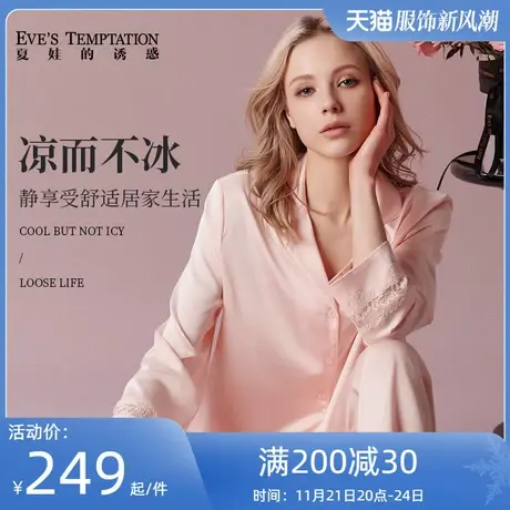 夏娃的诱惑睡衣女套装夏季薄款家居服仿真丝长袖长裤高级感可外穿图片