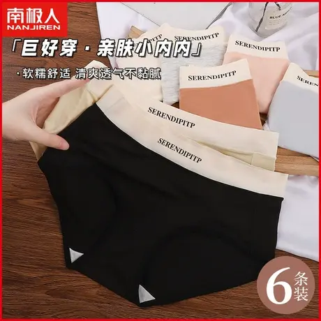 南极人女士莫代尔内裤聚乳酸抗菌裆透气无痕运动风少女三角短裤衩图片