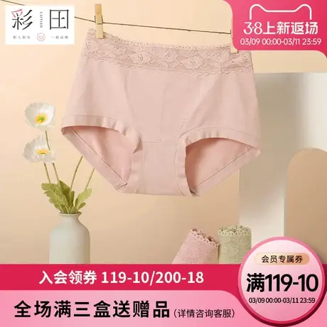 彩田女士内裤夏季新款棉莫混纺大码收腹提臀纯色高腰抗菌裆三角裤图片