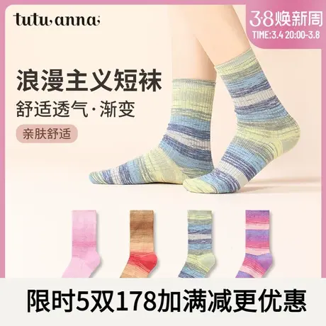 tutuanna春秋短款四季款 渐变刺绣短袜吸汗透气少女ins潮袜子女图片