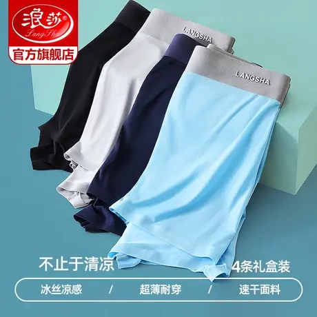 浪莎男士内裤冰丝男生秋季薄款四角裤抗菌裆无痕平角裤透气短裤衩图片