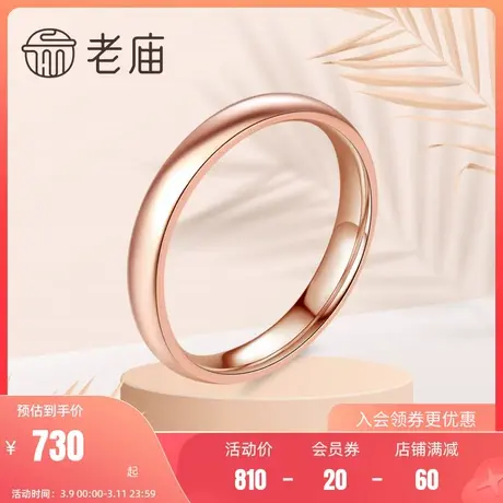 老庙黄金18K金戒指彩金素光圈戒指送礼物官方正品泥鳅背手饰定价图片