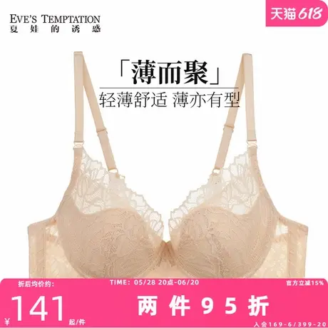 夏娃的诱惑内衣女夏季蕾丝薄款大胸显小防下垂收副乳美背聚拢文胸图片