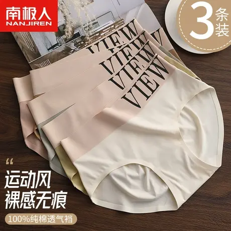 南极人无痕内裤女士纯棉透气全棉裆中腰少女生运动薄款冰丝三角裤图片