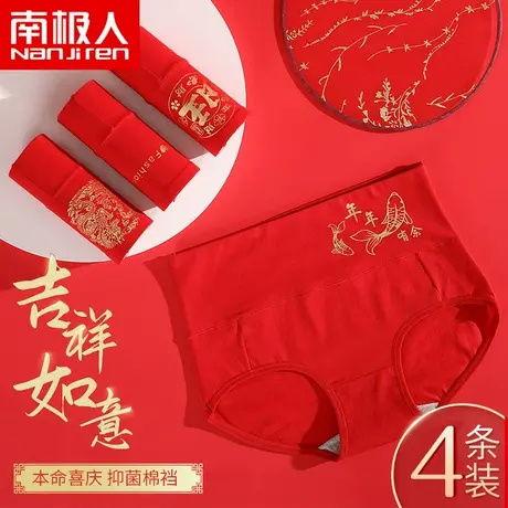 南极人本命年红色内裤女纯棉抗菌裆新婚属龙礼物中高腰三角短裤头图片