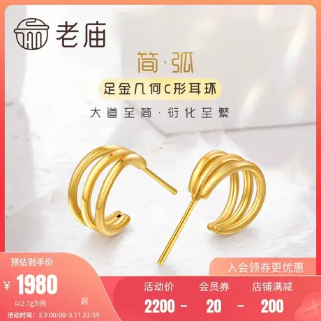 老庙黄金足金海豚金INS风三环C形耳环耳钉几何设计图片