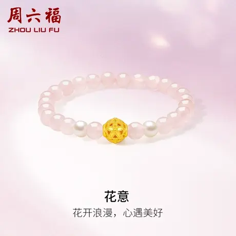 周六福黄金手绳足金女款定价花意金绣球手链618送女朋友礼物官方图片