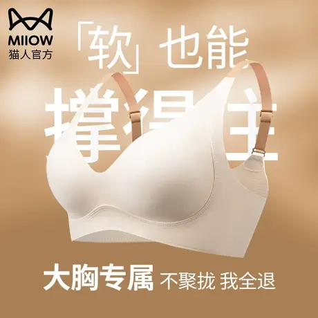 猫人内衣女大胸显小无痕文胸罩收副乳不空杯小胸聚拢软支撑防下垂商品大图
