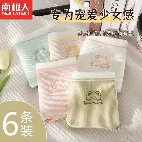 南极人内裤女夏季薄款纯棉裆抗菌纯欲少女生无痕透气时尚三角短裤商品大图
