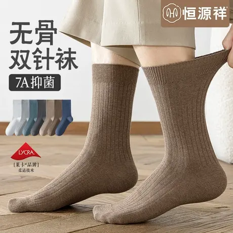 恒源祥袜子男士7A抑菌消臭中筒袜春夏新款无骨袜吸汗透气长绒棉袜图片