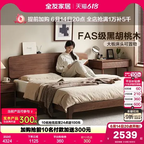 全友家居2025新款高端黑胡桃木1.8m双人大床卧室1米5单人实木床图片