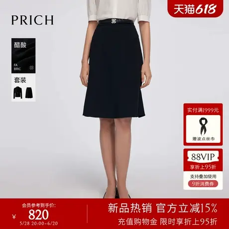 【含醋酸】PRICH气质通勤半身裙2025夏季新款显高显瘦A字裙女图片