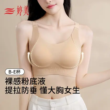 婷美粉底液大胸显小无痕内衣提拉防垂收副乳大码显瘦隐形美背文胸图片