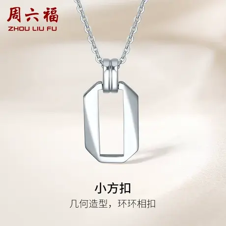 周六福铂金链坠PT950白金小方扣吊坠女细链可调节锁骨节日礼物图片
