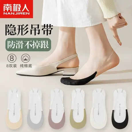 南极人袜子女夏薄款透气冰丝船袜纯棉底浅口吊带前脚掌防滑隐形袜图片