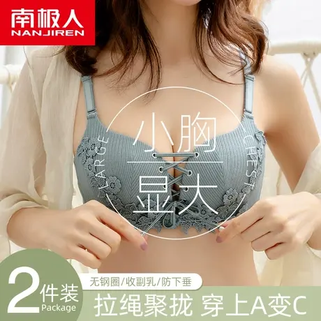 南极人内衣女小胸聚拢无钢圈收副乳防下垂夏季薄款透气显大文胸罩图片