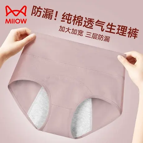 猫人生理内裤女纯棉夏季薄款月经期防漏高腰安全少女卫生三角短裤图片