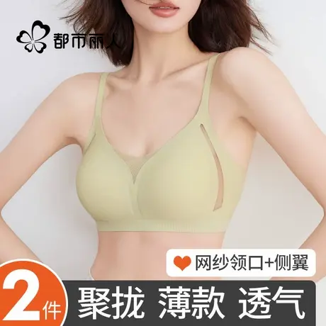 都市丽人内衣女聚拢小胸夏薄款无痕收副乳防下垂美背冰丝凉感文胸图片
