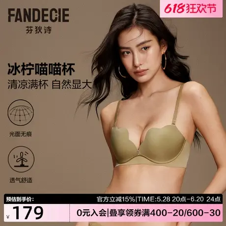【冰柠喵喵杯】芬狄诗小胸聚拢内衣女凉感冰丝无痕厚杯显大文胸图片