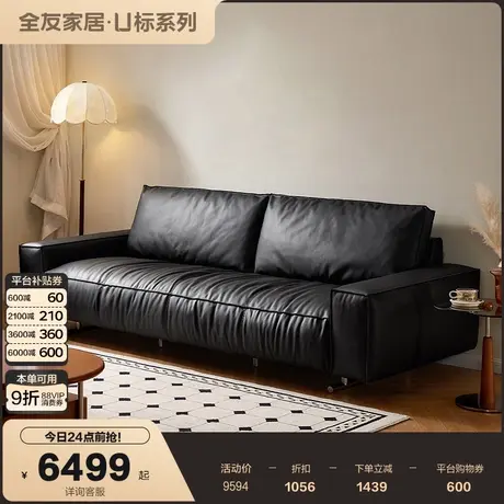 【U标•黑珍珠沙发】全友家居现代轻奢客厅小户型黑色直排真皮沙发图片