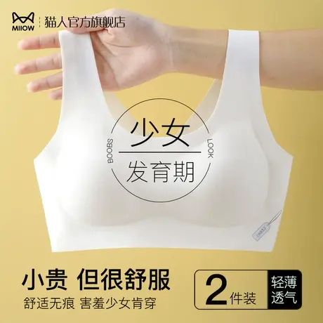 猫人少女内衣学生初中女高中生青春发育期文胸女孩大童无痕小背心商品大图