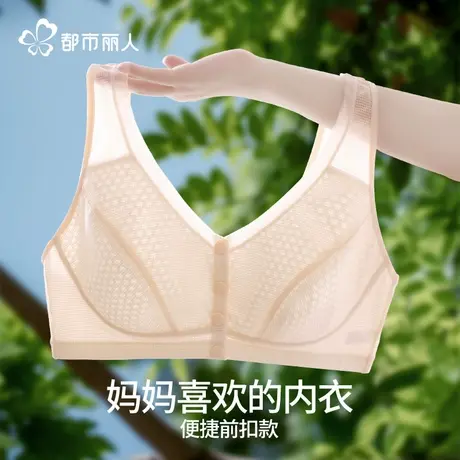 都市丽人妈妈内衣女中年妇女无钢圈前扣背心式大码文胸透气夏季图片