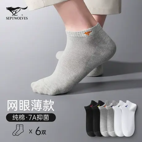 七匹狼袜子男士短袜男生纯棉防臭吸汗7a抗菌夏季薄款全棉网眼船袜图片