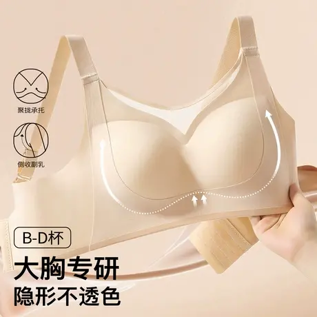梦芭蒂内衣女大胸显小无痕防走光轻薄透气收副乳粉底液隐形文胸罩图片