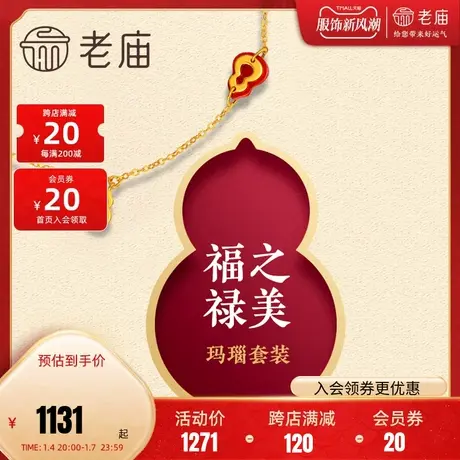 老庙黄金福禄之美葫芦手链足金手饰女礼物官方正品定价定价商品大图