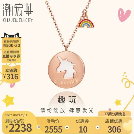 潮宏基趣玩彩虹独角兽18K金彩金项链颈饰贝壳珐琅套链礼物X图片