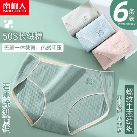 南极人内裤女士纯棉石墨烯抗菌无痕全棉中腰夏季日系少女三角短裤图片
