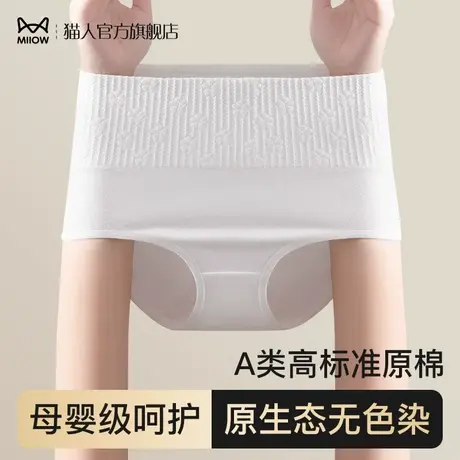 猫人内裤女士纯棉抗菌裆夏季新款收腹提臀高腰无痕原棉三角短裤衩图片