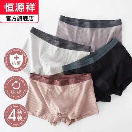 恒源祥男士内裤夏季纯棉平角裤头石墨烯抗菌中腰大码四角裤衩薄款图片