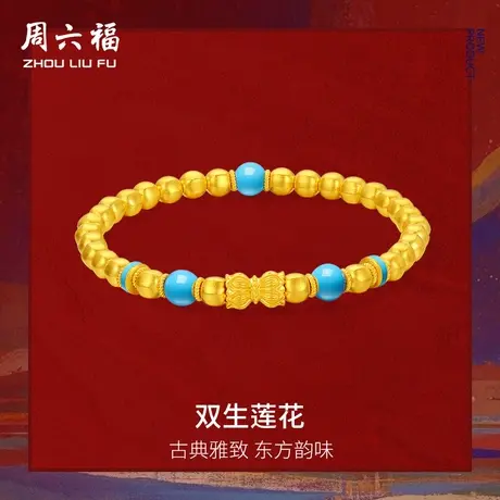 周六福黄金计价足东方古典好运莲莲双生莲花手串藏金文玩节日礼物图片