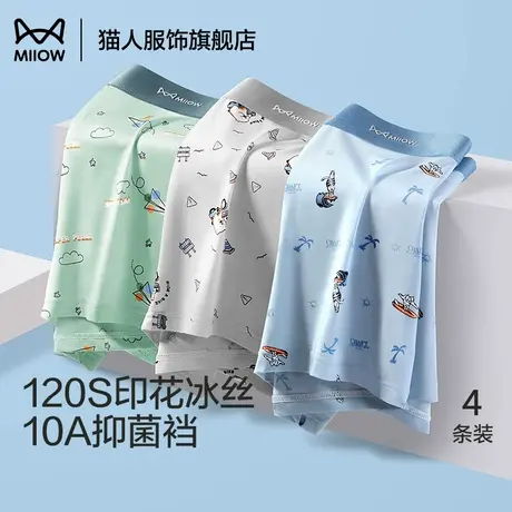猫人内裤男生冰丝2025新款夏季薄款平角裤青少年印花透气四角短裤图片