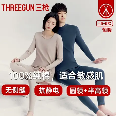 三枪内衣男100%新疆棉中厚全棉女保暖套装内搭纯棉情侣秋衣秋裤图片