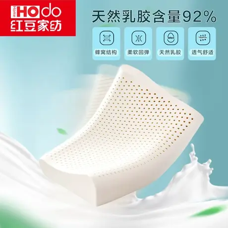 红豆家纺乳胶枕头枕芯护颈椎助睡眠泰国天然乳胶记忆枕芯图片